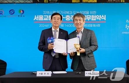 본문 이미지 -  서울교통공사, 충주시와 업무협약 체결 (서울교통공사 제공)