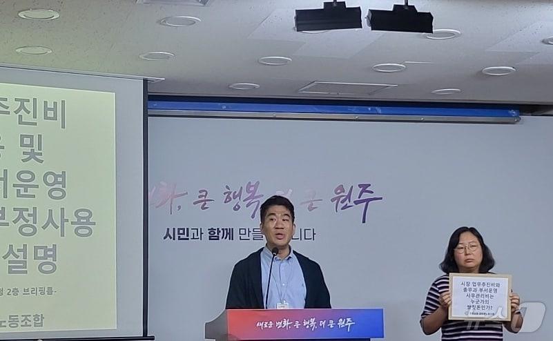 본문 이미지 - 문성호 강원 원주시청 공무원노동조합 사무국장이 7일 원주시청 브리핑룸에서 회견을 열고 있다. 2024.10.7/뉴스1 신관호 기자
