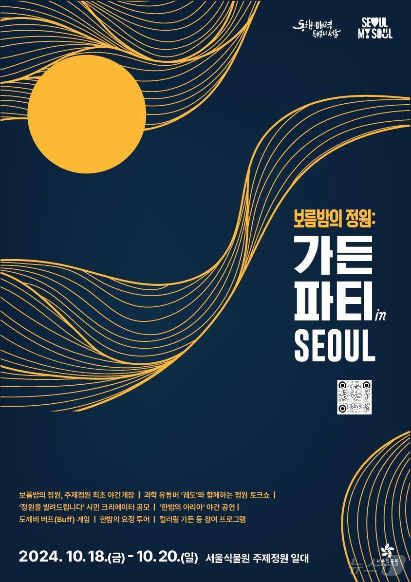 본문 이미지 -  서울식물원 행사 포스터.