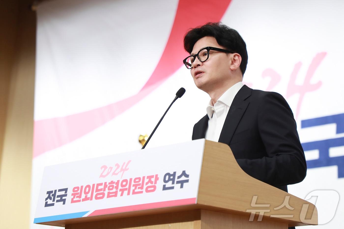 본문 이미지 - 한동훈 국민의힘 대표가 7일 서울 여의도 국회도서관 대강당에서 열린 2024 전국 원외당협위원장 연수에서 인사말을 하고 있다. (국민의힘 제공) 2024.10.7/뉴스1 ⓒ News1 김민지 기자