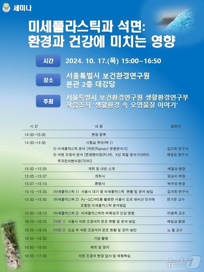 본문 이미지 - '미세플라스틱과 석면: 건강과 환경에 미치는 영향' 세미나. (서울시 제공)ⓒ 뉴스1