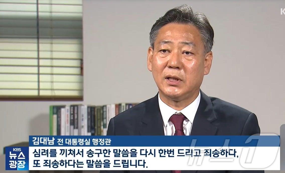 본문 이미지 - 김대남 전 대통령실 행정관이 7일 KBS와 인터뷰 하는 모습. (KBS 갈무리) ⓒ 뉴스1 