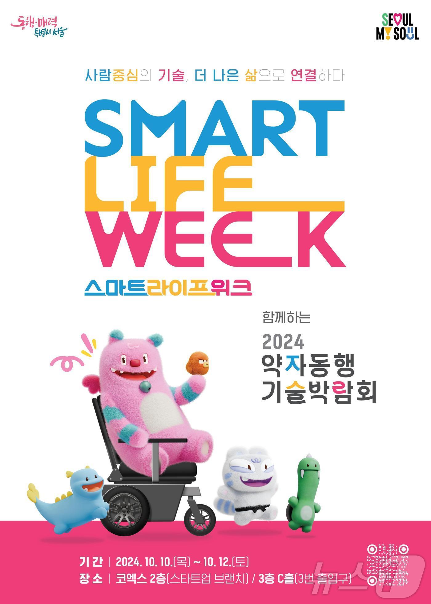 본문 이미지 -  2024년 약자동행 기술박람회 포스터. 