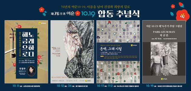 본문 이미지 - 여순사건 제76주기 ⓒ News1