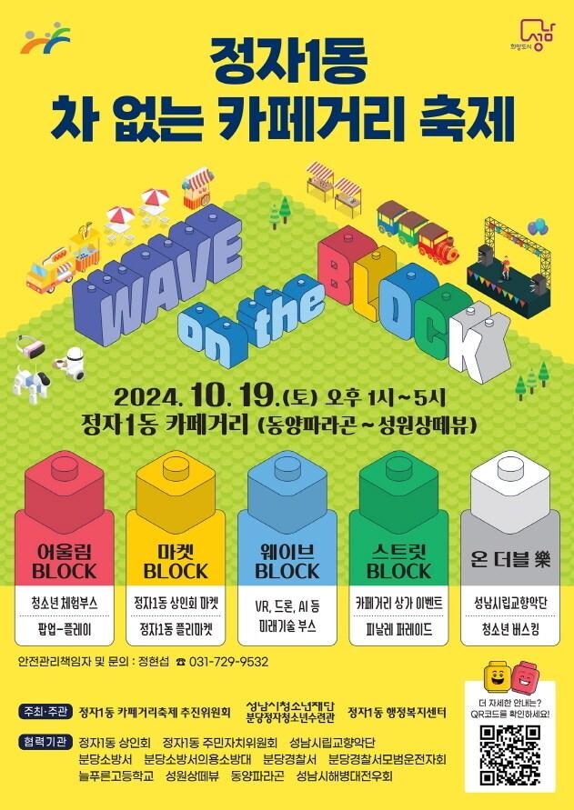 본문 이미지 - 경기 성남시청소년재단 분당정자청소년수련관이 19일 정자1동 카페거리에서 ‘정자1동 차 없는 카페거리 축제’를 연다.(성남시청소년재단 제공)/