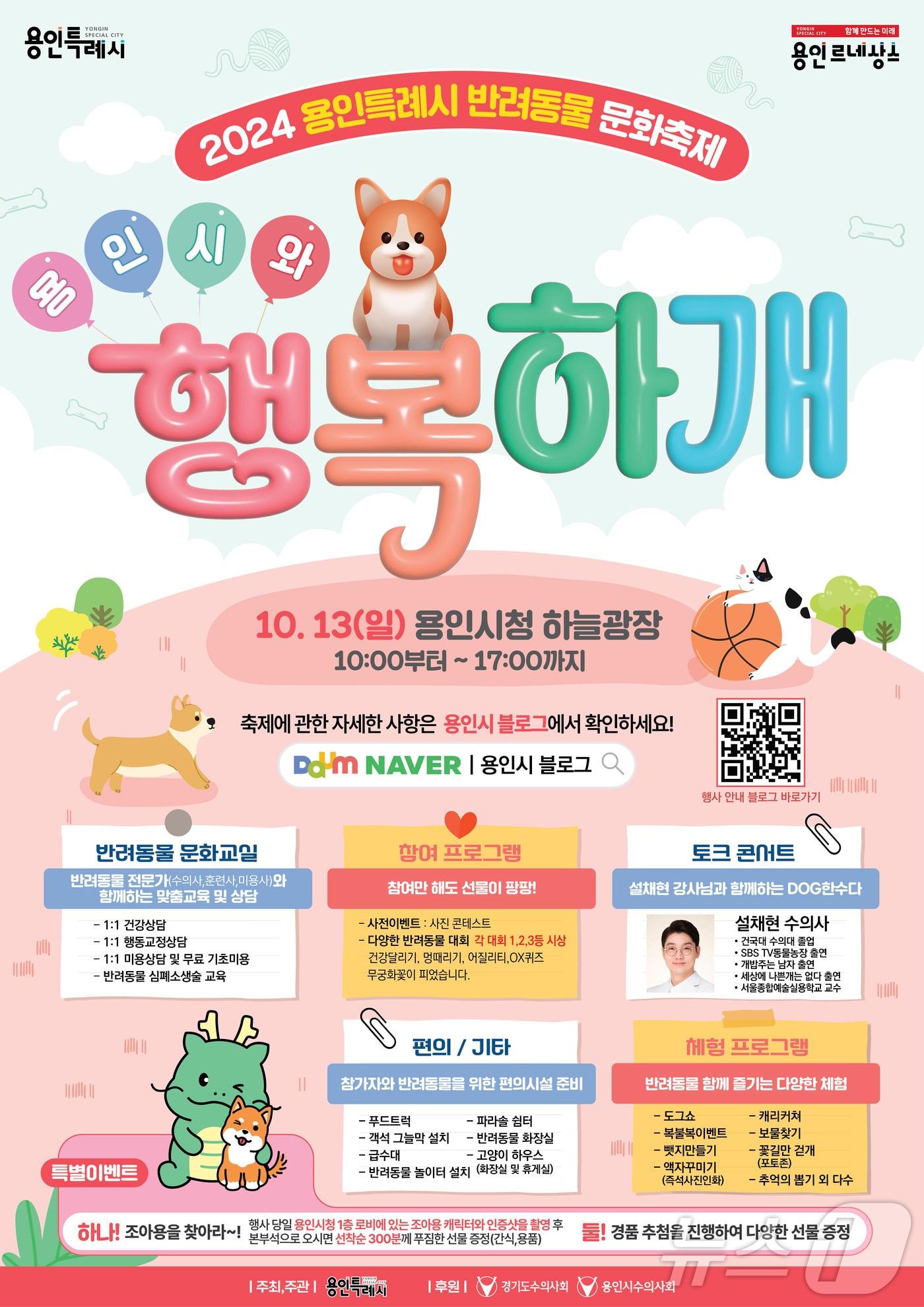 본문 이미지 - '용인시와 행복하개' 반려동물 문화축제 포스터.(용인시 제공)