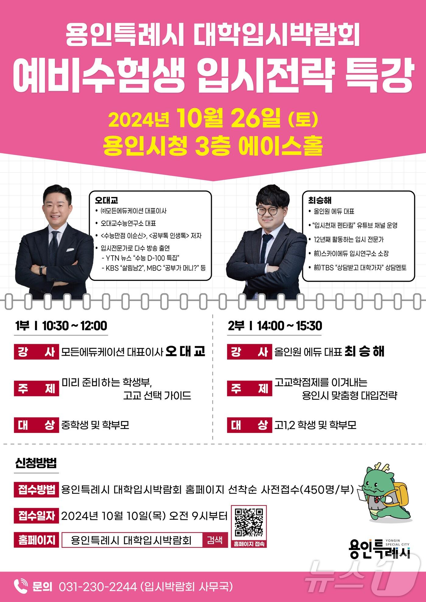 본문 이미지 - 용인시 예비 수험생을 위한 입시 전략 특강 홍보 포스터.(용인시 제공)