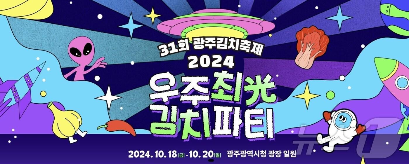 본문 이미지 - 10월 18일부터 열리는 광주세계김치축제.