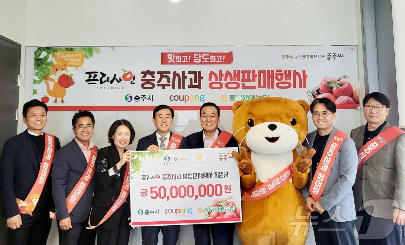 본문 이미지 -  8일 충북 충주시가 쿠팡과 손잡고 충주사과 상생마케팅 판촉행사를 진행한다고 밝혔다. 사진은 지원금 전달식.(충주시 제공)/뉴스1