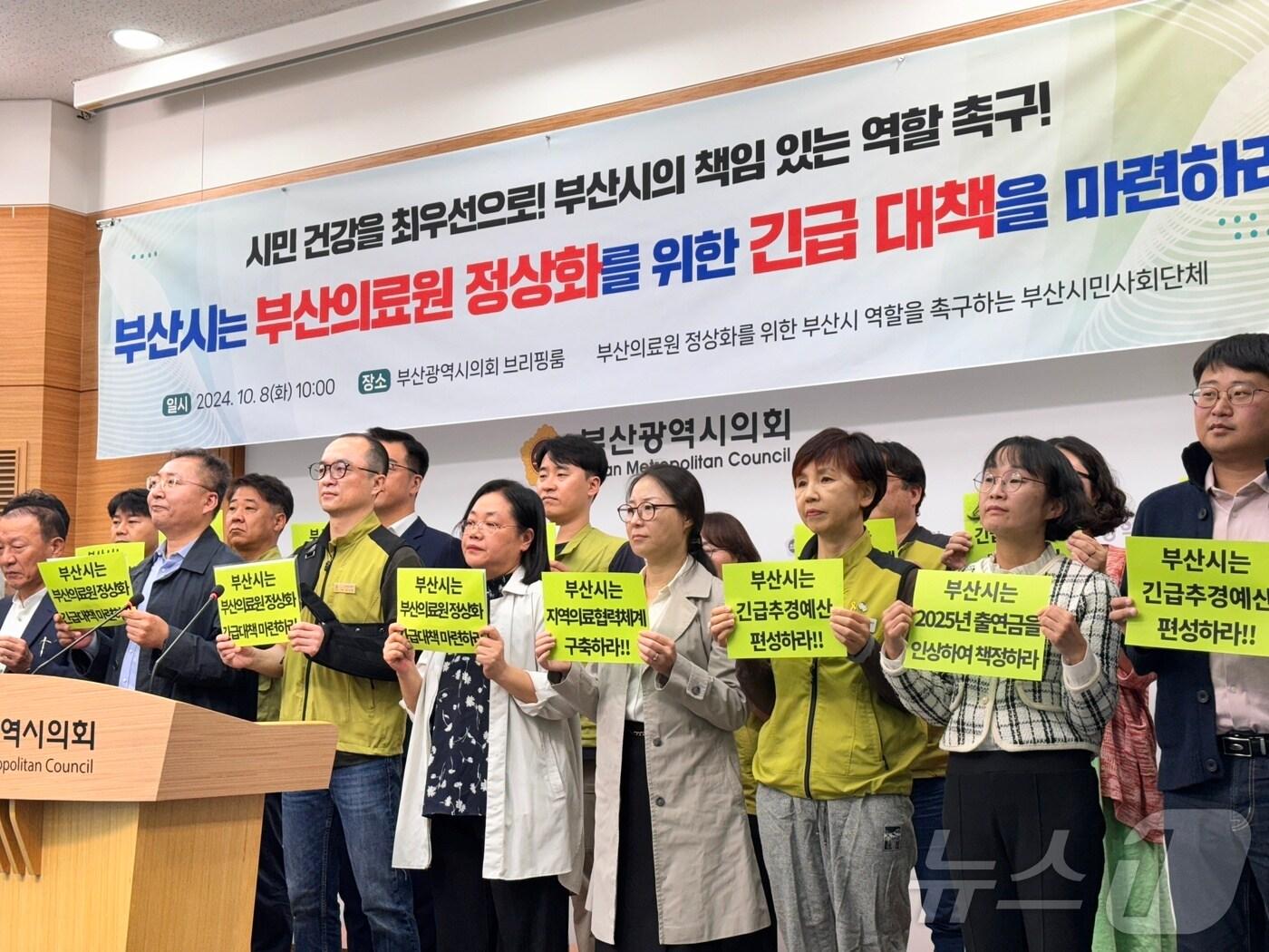 본문 이미지 - 부산의료원 정상화를 위한 부산시역할을 촉구하는 부산시민사회단체 일동은 8일 부산시의회 브리핑룸에서 기자회견을 열고  부산시에 긴급 대책 마련을 촉구했다.(단체 제공)