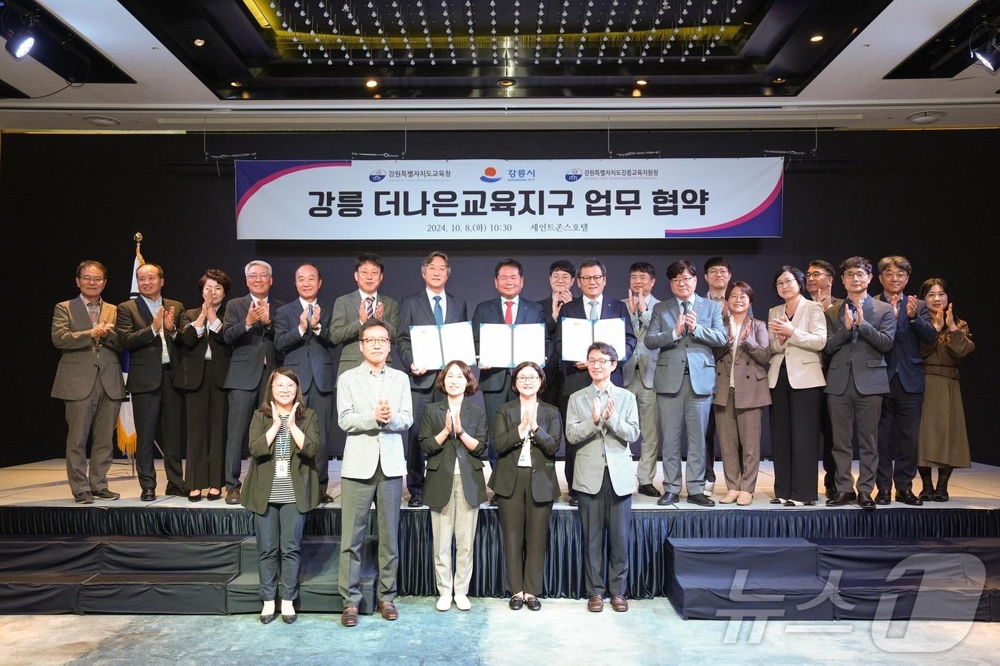 강원특별자치도교육청, 강릉교육지원청, 강릉시가 8일 강릉 세인트존스호텔에서 ‘강릉 더나은교육지구 지정 업무협약’을 체결한 뒤 기념촬영을 하고 있다.(도교육청 제공)