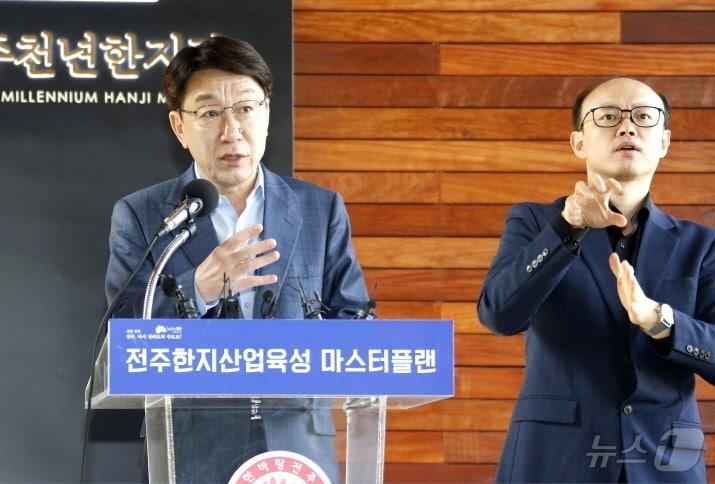 본문 이미지 - 우범기 시장이 8일 전주천년한지관에서 브리핑을 갖고 ‘전주한지산업 육성 마스터플랜’을 밝혔다.(전주시 제공)/뉴스1