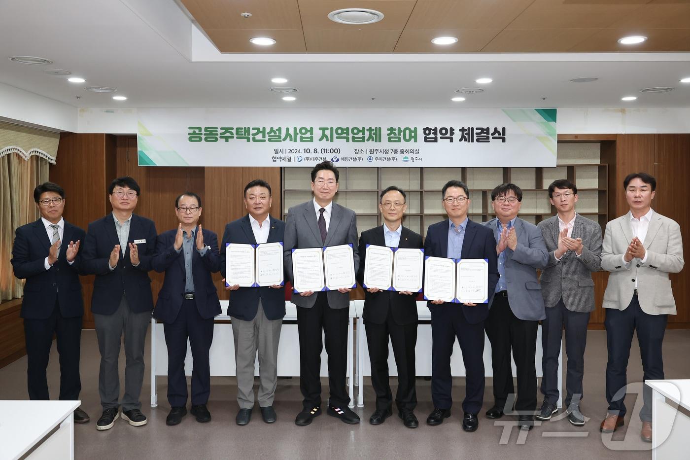 본문 이미지 - 강원 원주시와 ㈜대우건설, 혜림건설㈜, 우미건설㈜이 8일 시청 7층 중회의실에서 ‘공동주택건설사업 지역 업체 참여 협약’을 체결했다. (원주시 제공) 2024.10.8/뉴스1