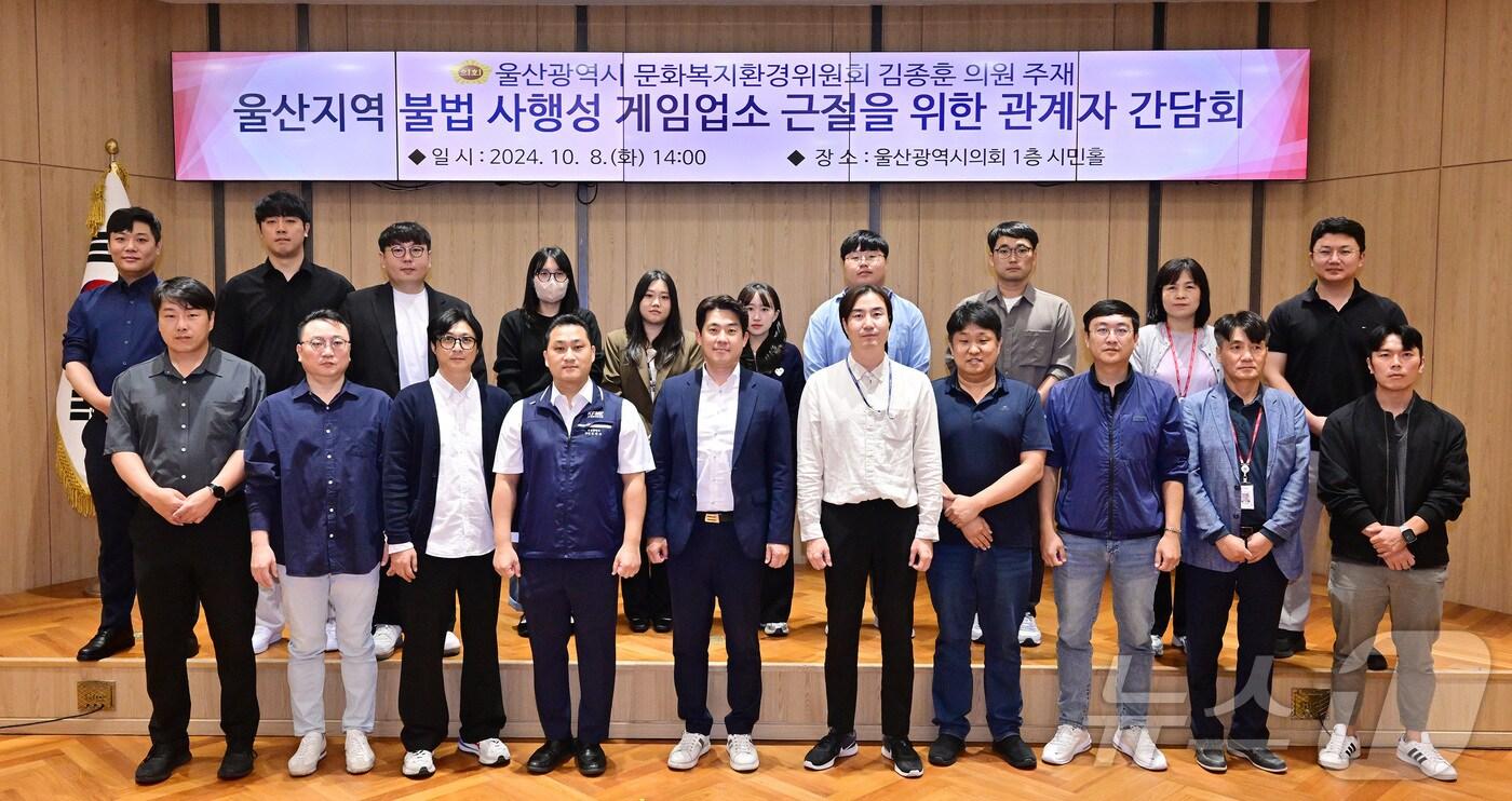 본문 이미지 - 울산시의회 김종훈 의원이 8일 오후 2시 시의회 1층 시민홀에서 ‘울산지역 불법 사행성 게임업소 근절을 위한 관계자 간담회’를 개최했다고 밝혔다.(울산시의회 제공)