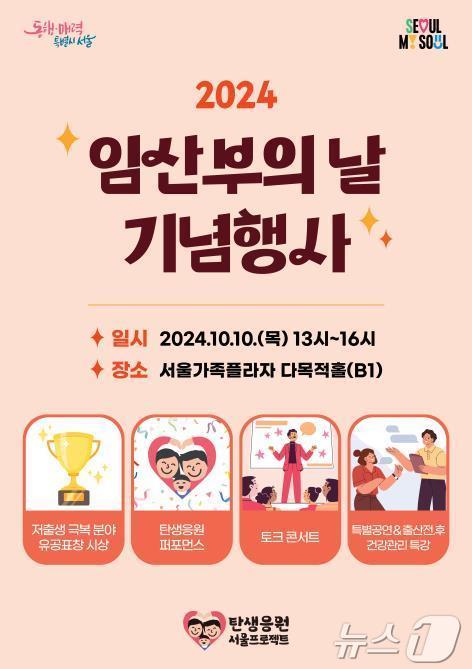 본문 이미지 - 2024 임산부의 날 기념행사 안내 포스터. 