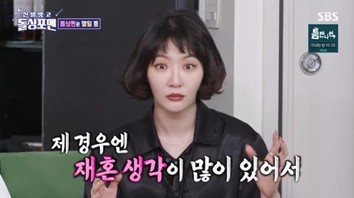 본문 이미지 - SBS '신발벗고 돌싱포맨' 캡처