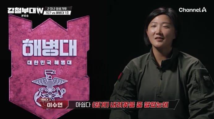 본문 이미지 - 채널A '강철부대W' 캡처