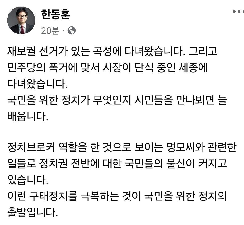 본문 이미지 - 한동훈 국민의힘 대표 페이스북 갈무리 ⓒ 뉴스1