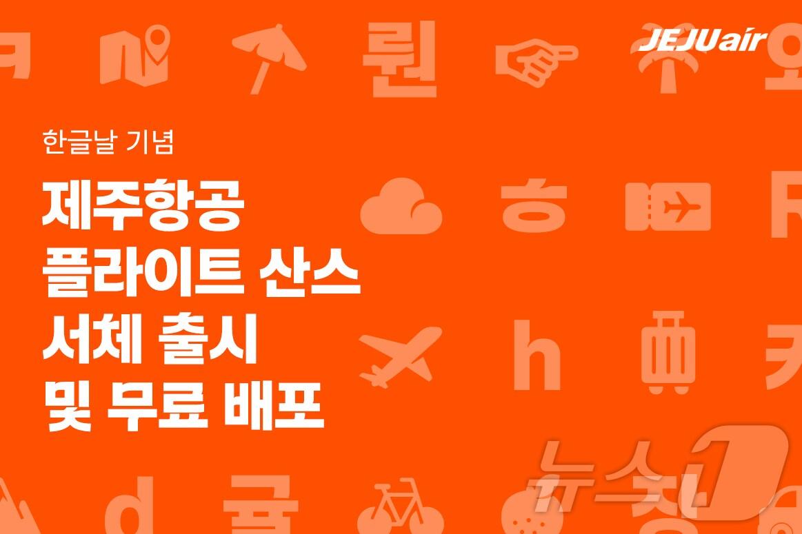 본문 이미지 -  &#40;제주항공 제공&#41;