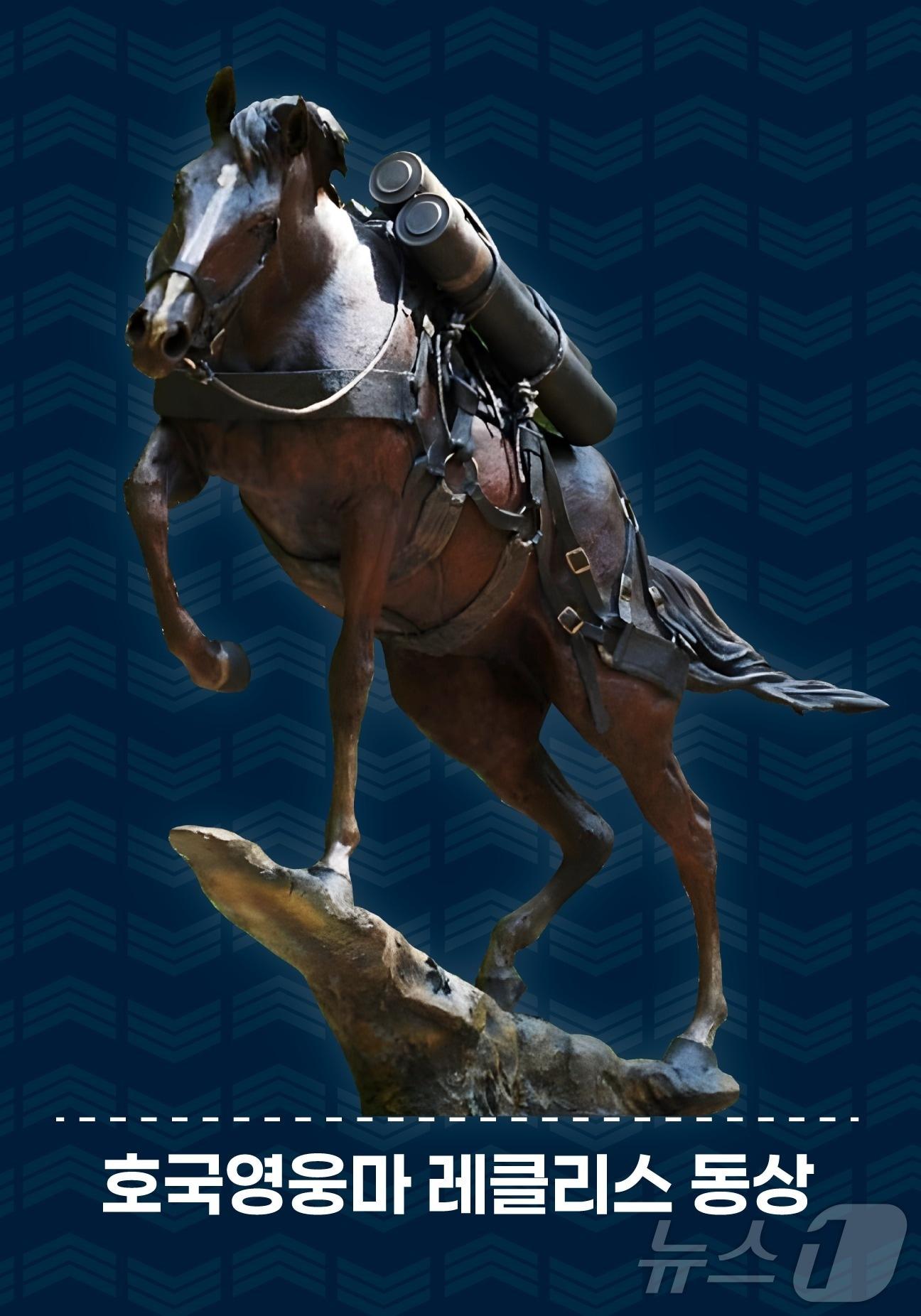 본문 이미지 -  한국마사회 제주본부는 제19회 제주마축제 기간인 26일 렛츠런파크 제주(제주경마공원)에서 '전쟁영웅 레클리스 전신 동상 제막식'을 연다고 9일 밝혔다.(한국마사회 홈페이지 갈무리)/뉴스1