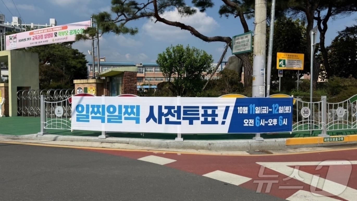 본문 이미지 - 10·16 전남 영광·곡성군수 재선거 사전투표를 독려하는 현수막.(독자 제공)2024.10.9/뉴스1