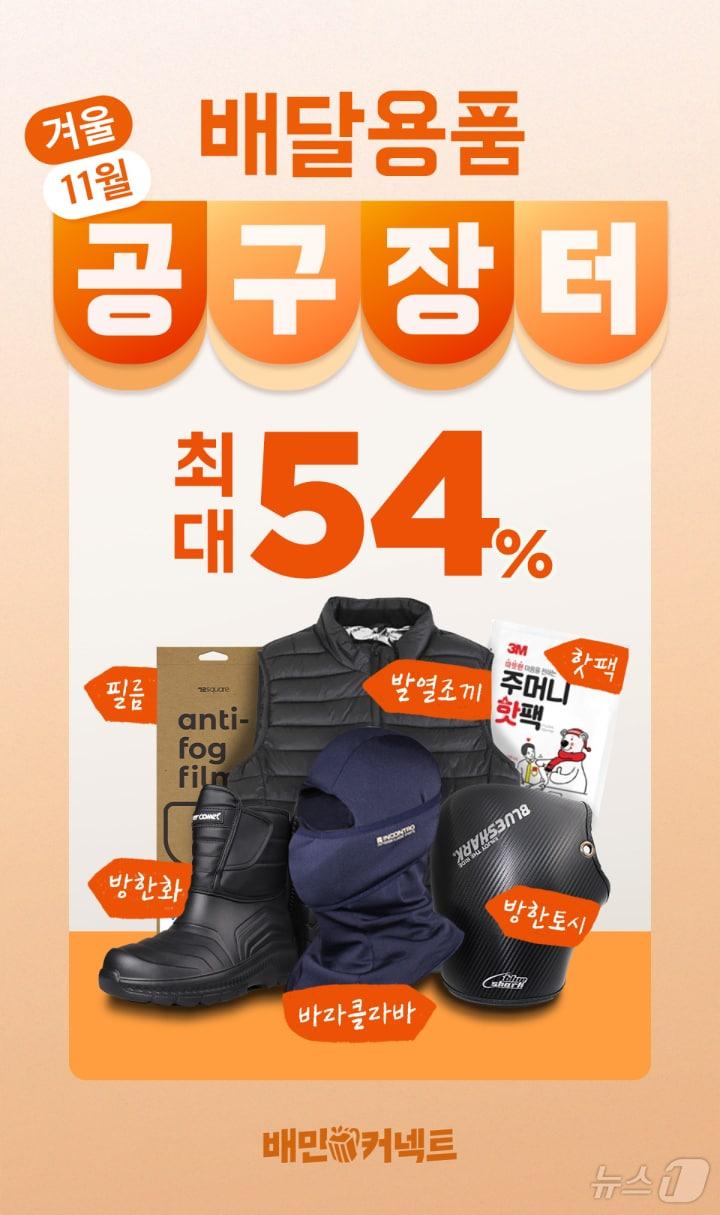 본문 이미지 - 배달용품 공구장터 포스터 이미지 (우아한청년들 제공)