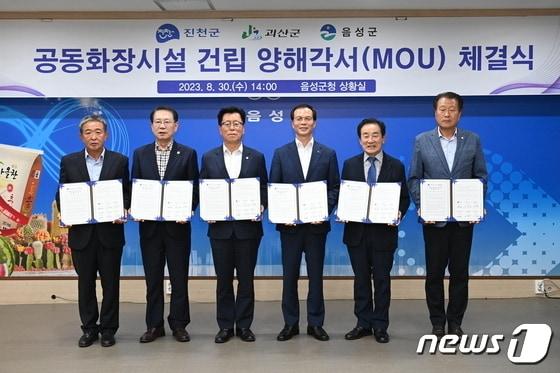 본문 이미지 - 1일 충북 음성군은 중부 4군 공동장사시설 후보지 공개모집 결과 음성에서 2곳이 신청했다고 밝혔다. 사진은 양해각서 체결식.(자료사진)/뉴스1
