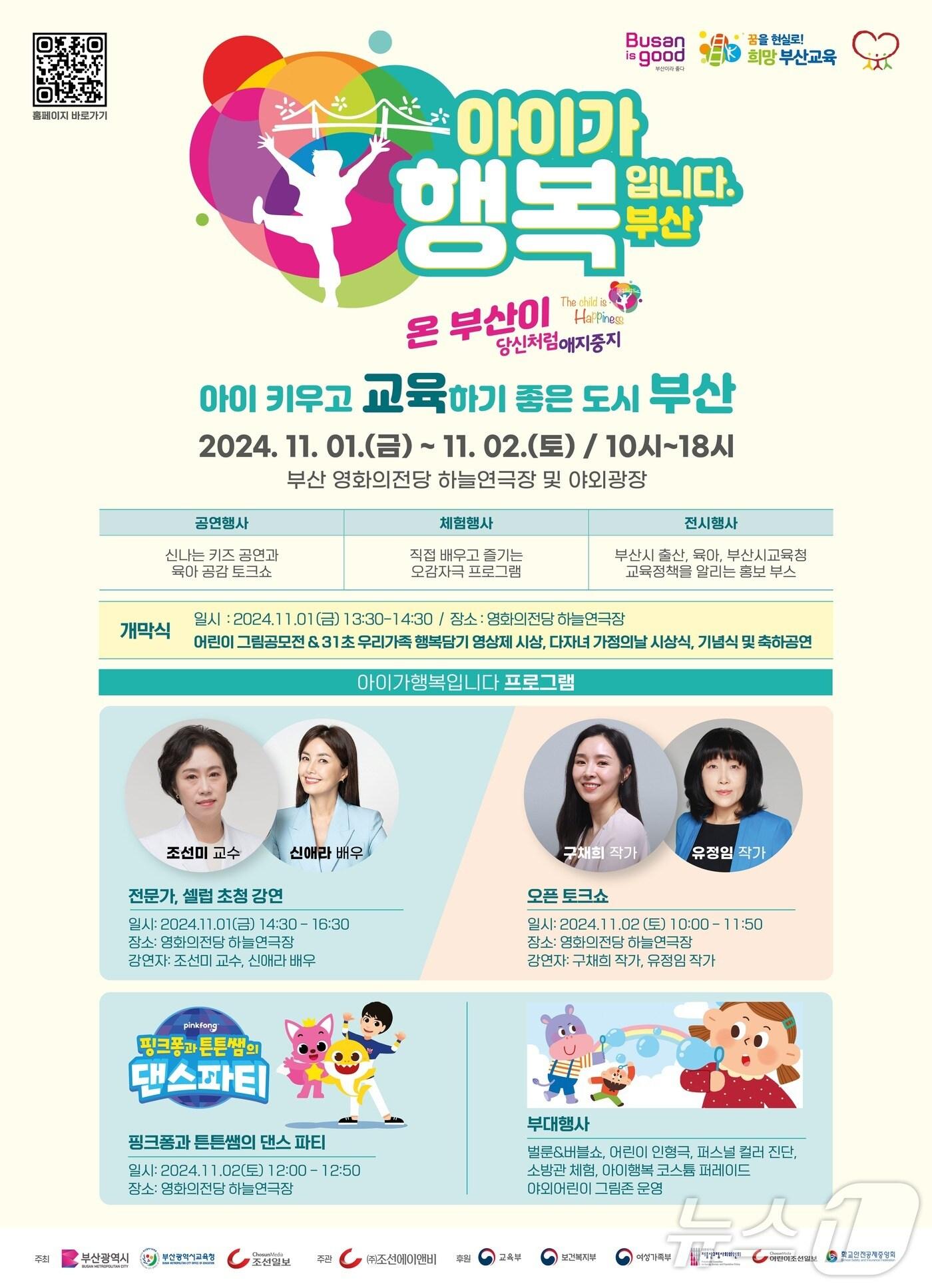 본문 이미지 - 행사 포스터.(부산시교육청 제공) 