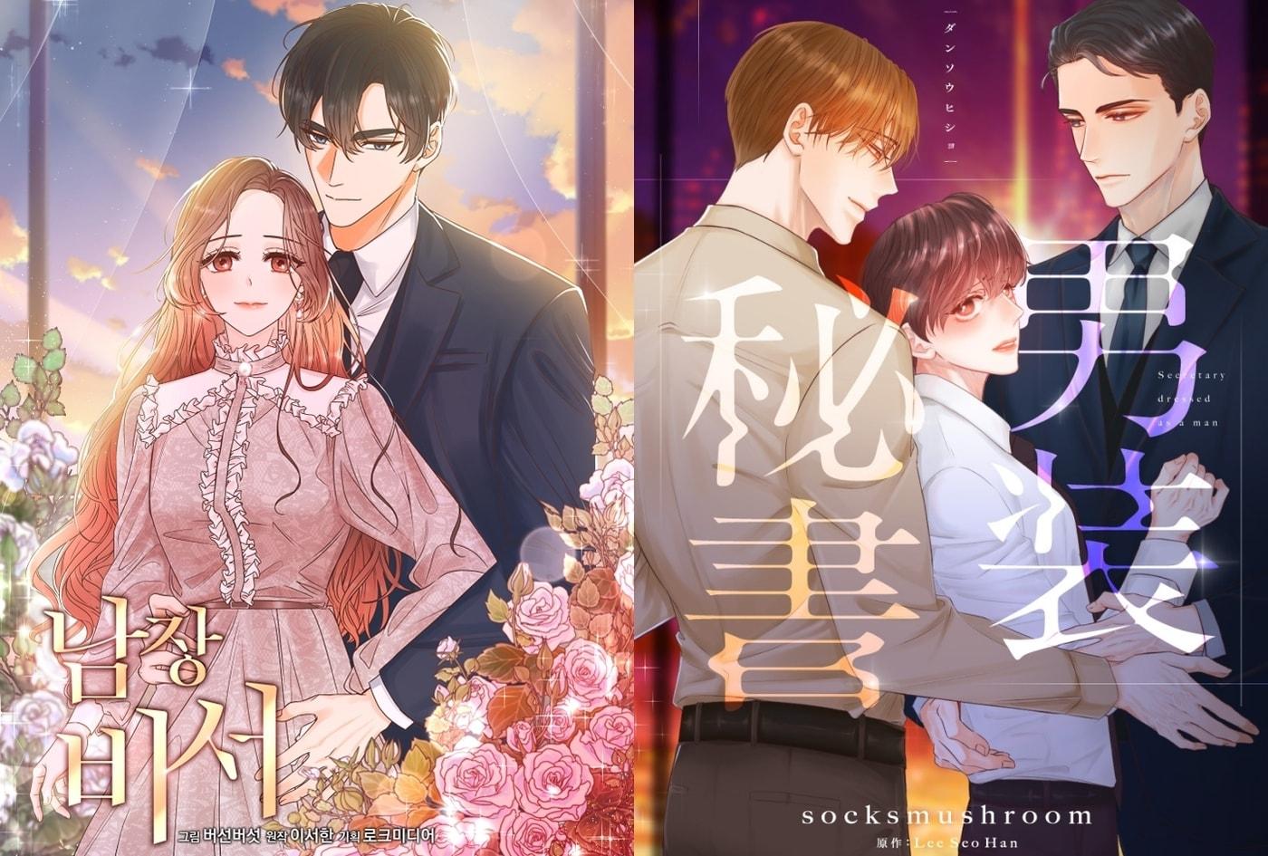 카카오웹툰 '남장 비서'의 한국 표지(왼쪽)와 일본 표지 (카카오엔터테인먼트 제공)