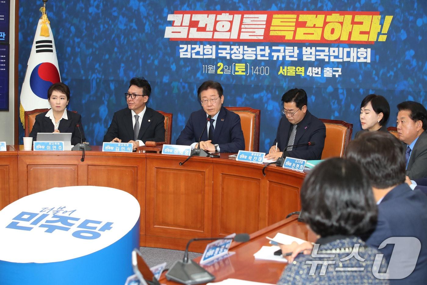 본문 이미지 - 이재명 더불어민주당 대표가 1일 오전 서울 여의도 국회에서 열린 최고위원회의에서 모두발언을 하고 있다. 2024.11.1/뉴스1 ⓒ News1 이광호 기자