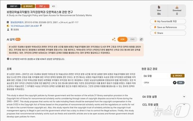 본문 이미지 - AccessON 초록 요약서비스 (과기정보연 제공) /뉴스1