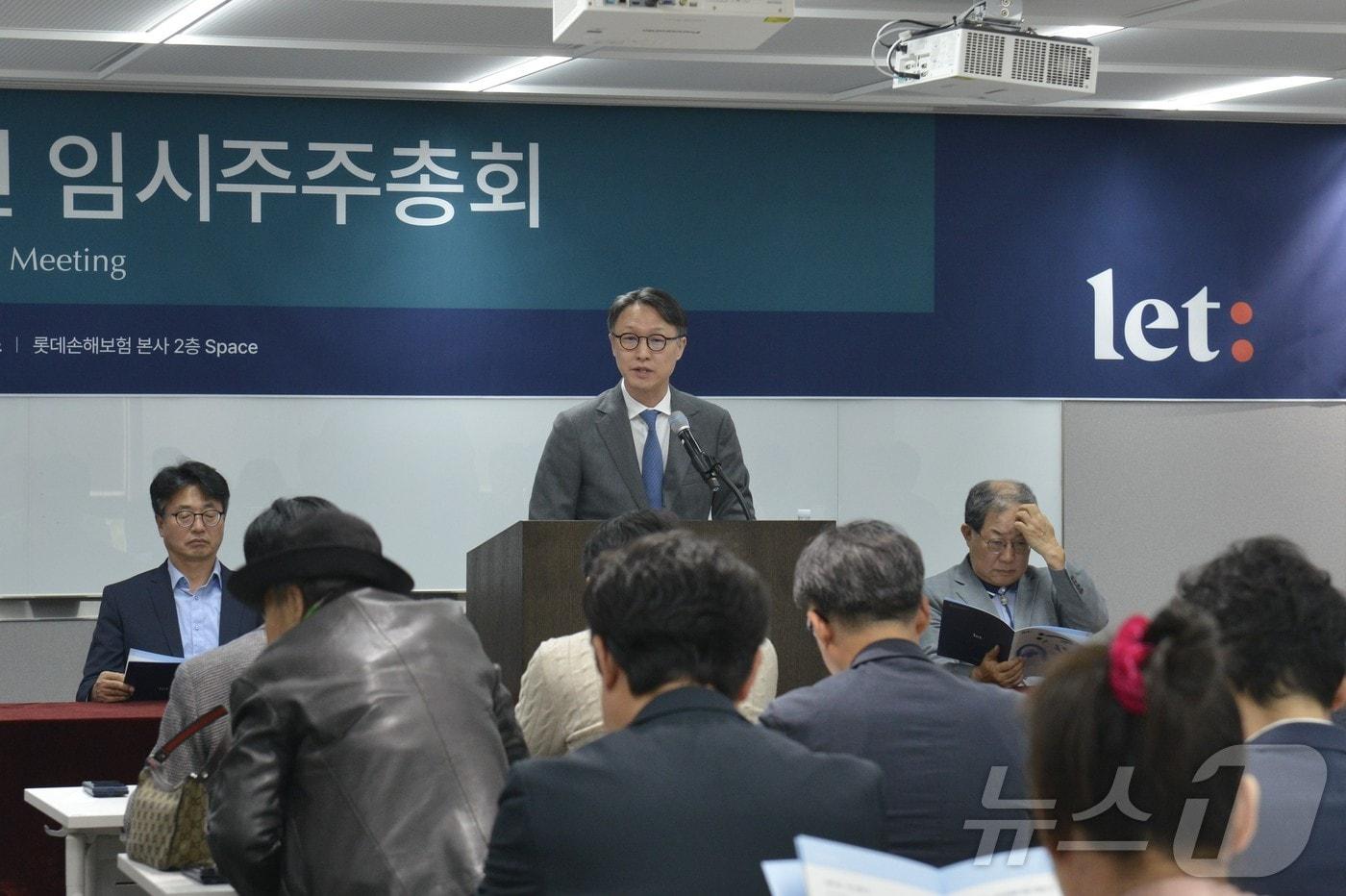 본문 이미지 - 롯데손해보험, 2024년 임시주주총회 개최/사진제공=롯데손해보험