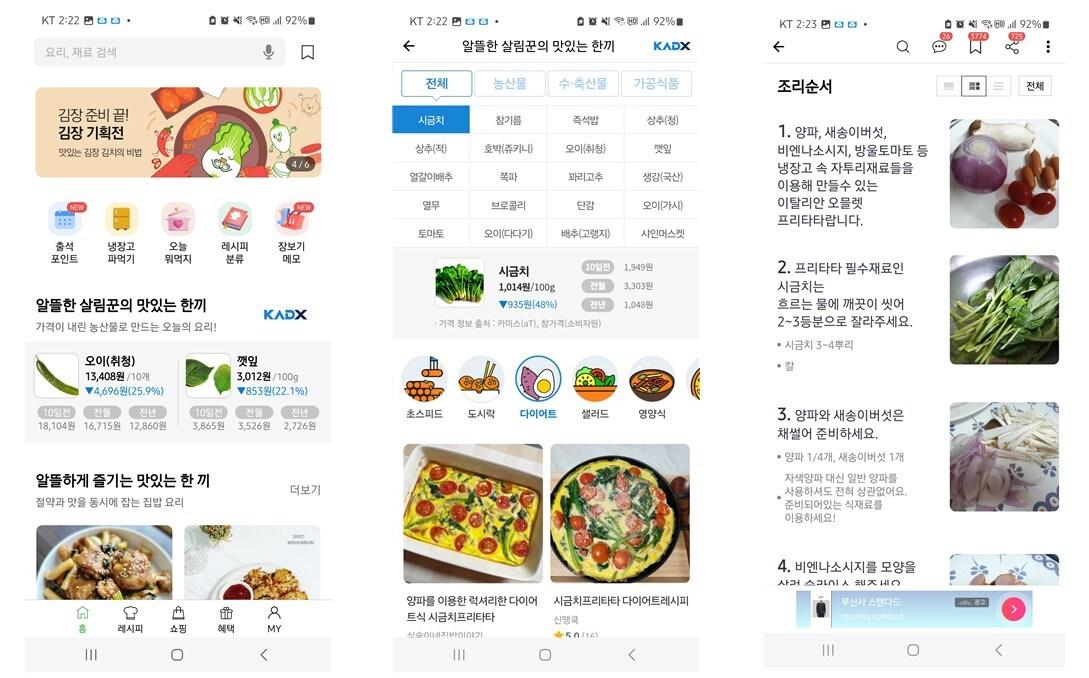 본문 이미지 - 농식품 빅데이터 거래소에  알뜰한끼, 급식식재료플랫폼, 무역비서. &#40;농식품부 제공&#41;