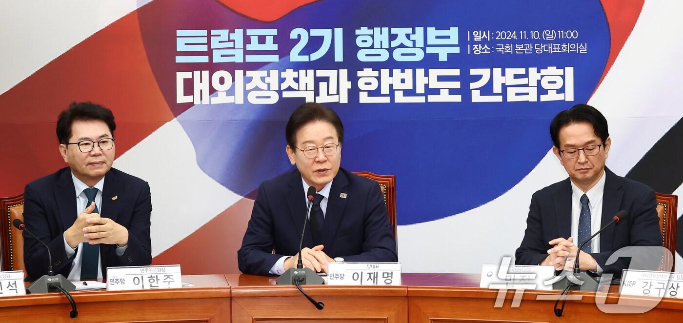 본문 이미지 - 이재명 더불어민주당 대표가 10일 오전 서울 여의도 국회에서 열린 '트럼프 2기 행정부 대외정책과 한반도 간담회'에서 모두 발언을 하고 있다. 2024.11.10/뉴스1 ⓒ News1 김민지 기자