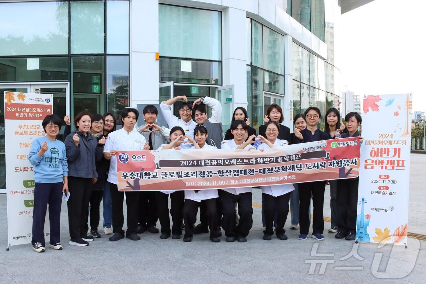  우송대 사회봉사단과 글로벌조리학부가 한살림대전, 대전문화재단과 협력, 9일 대전 예술가의 집에서 '대전 어린이 건강도시락 나누기' 봉사활동을 했다. (우송대 제공)/뉴스1 