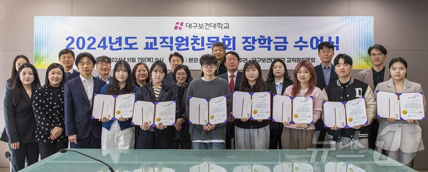 최근 대구보건대에서 열린 '2024년도 사랑의 장학금 전달식'에서 이 대학 교직원친목회가 재학생들에게 장학금을 전달한 뒤 기념촬영을 하고 있다. (대구보건대 제공)