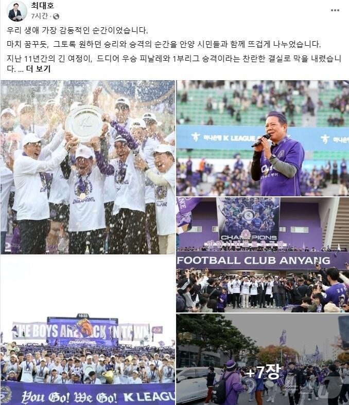 본문 이미지 - 최대호 경기 안양시장 페이스북 내용./