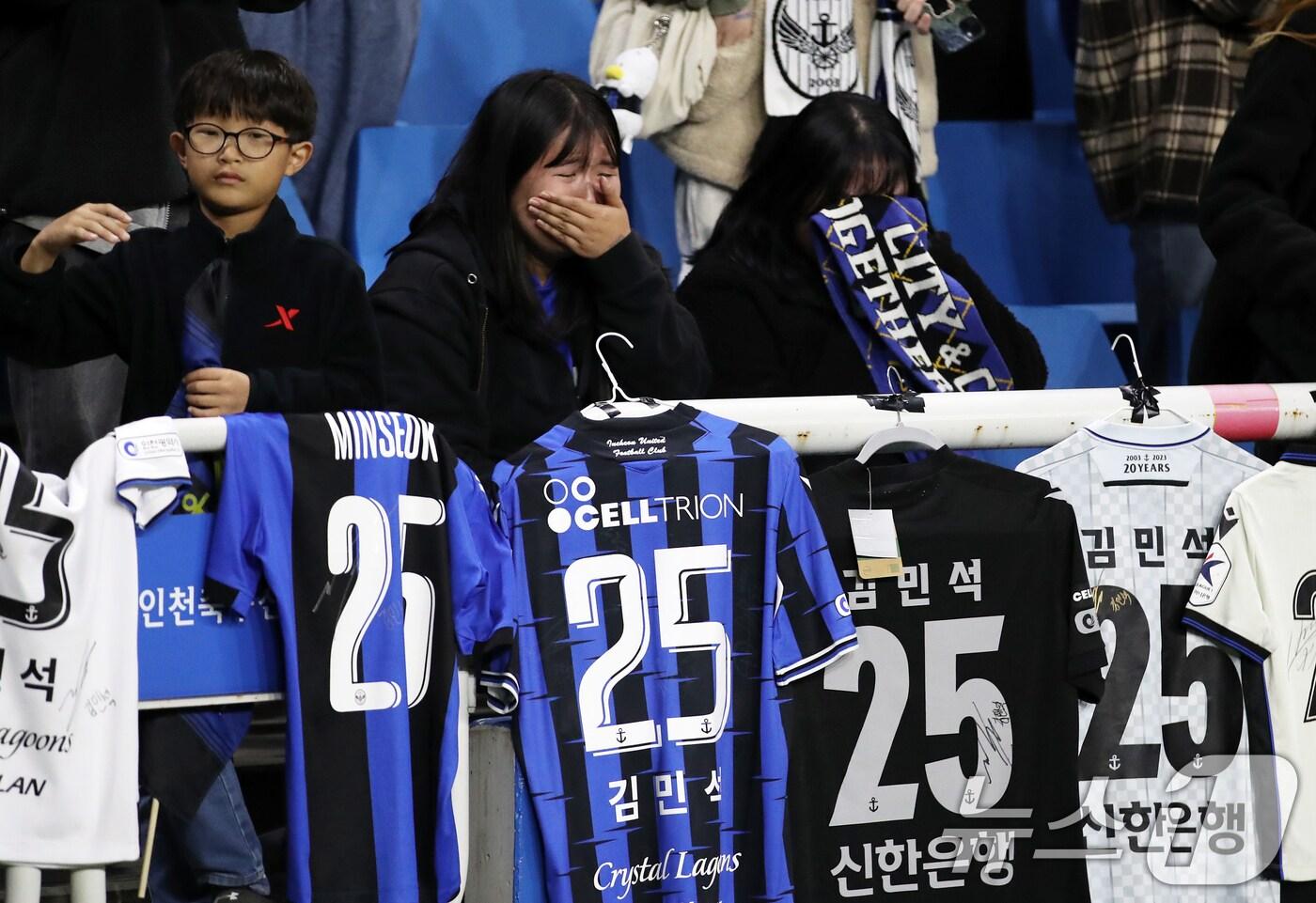 10일 오후 인천 중구 인천축구전용경기장에서 열린 '프로축구 하나은행 K리그1 2024 37라운드' 인천 유나이티드와 대전 하나시티즌의 경기에서 1-2로 석패한 인천 팬들이 눈물을 흘리고 있다.  2024.11.10/뉴스1 ⓒ News1 오대일 기자