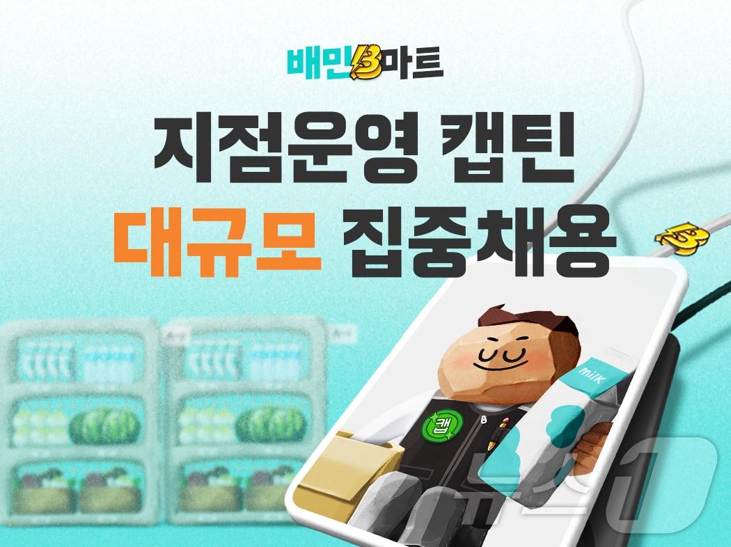 본문 이미지 - 캡틴 공개채용 포스터 이미지 (우아한청년들 제공)