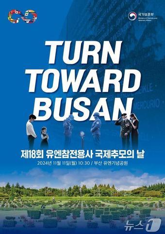 본문 이미지 - 턴 투워드 부산 제18회 유엔참전용사 국제추모의 날 기념식 홍보물(부산시청 제공)