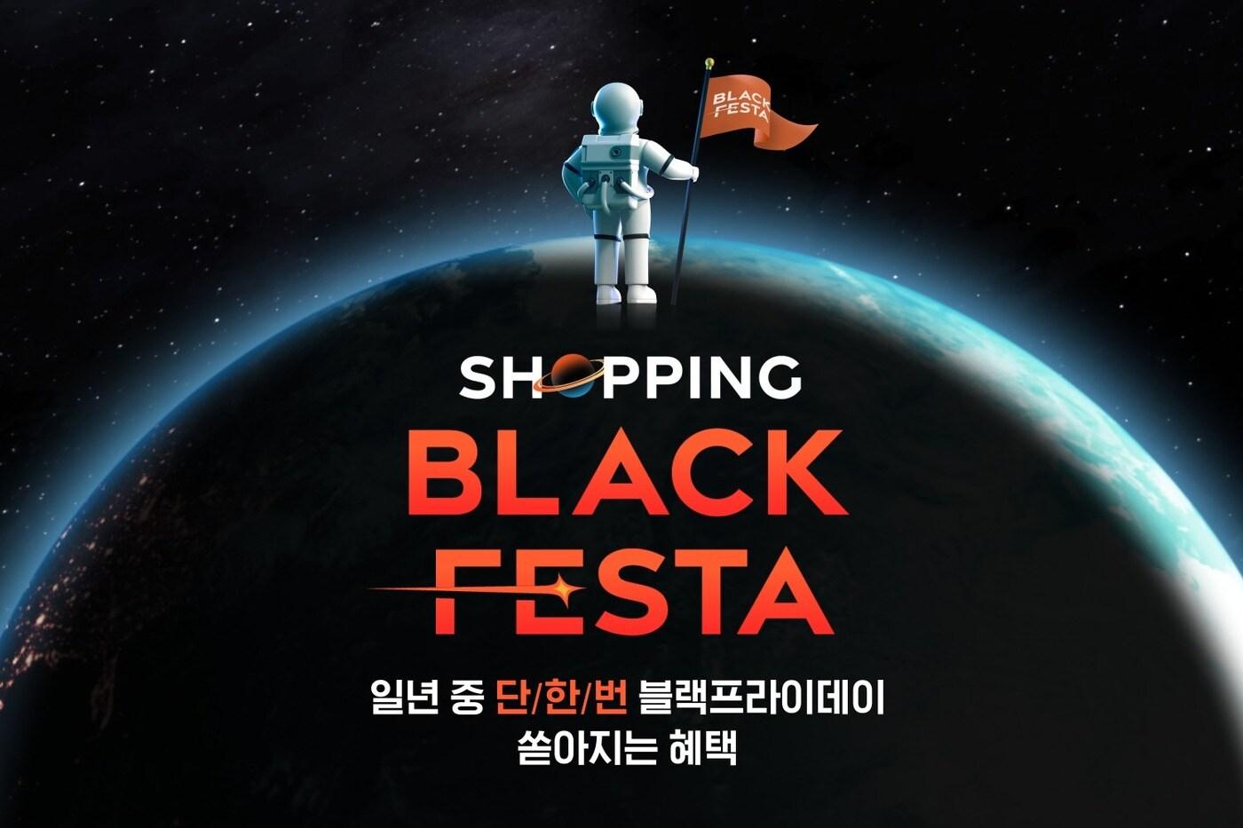  '쇼핑 블랙페스타'.(KT알파 제공).