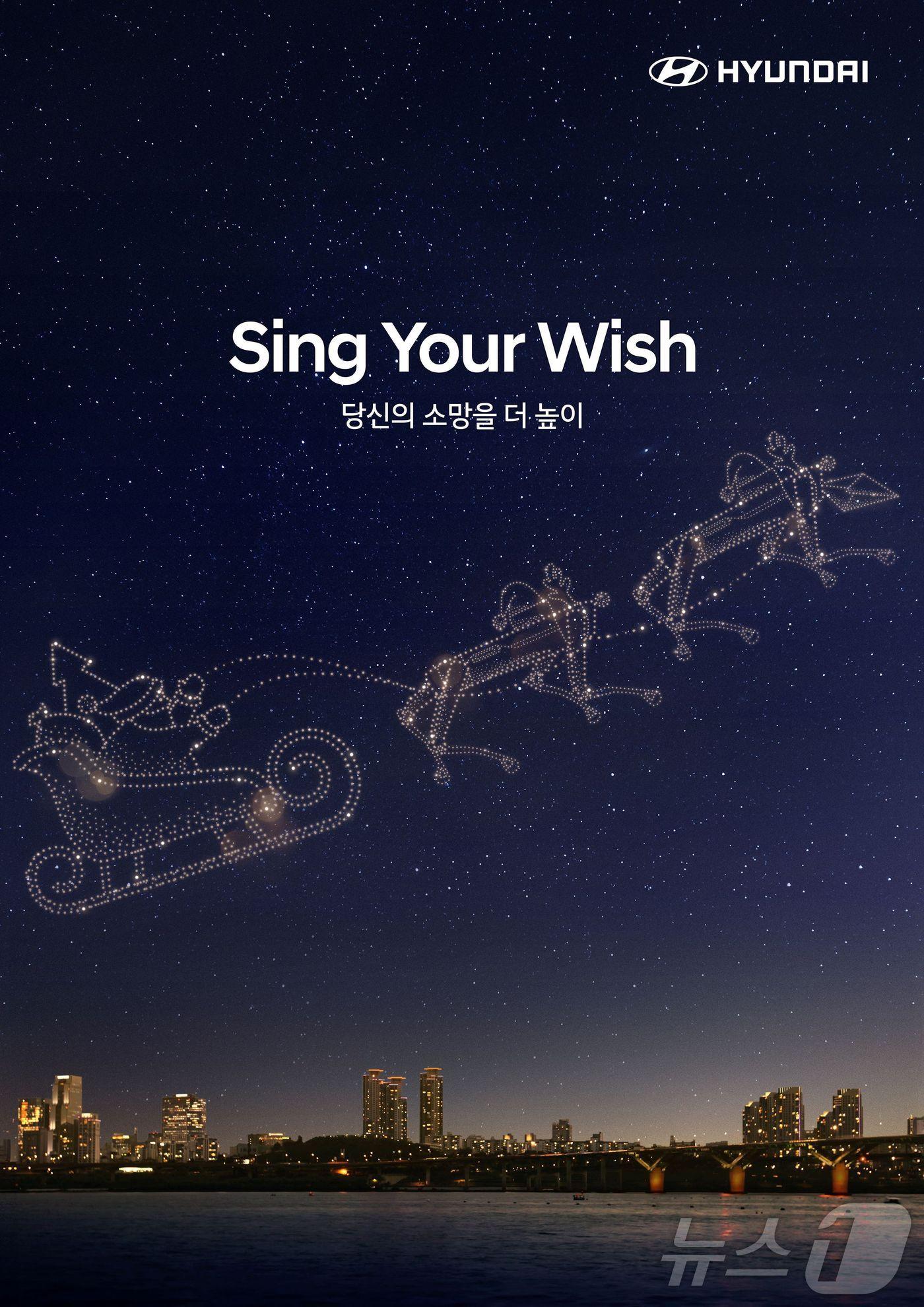 본문 이미지 - 현대차의 2025년 신년 카운트다운 캠페인 ‘Sing Your Wish’ 이미지.