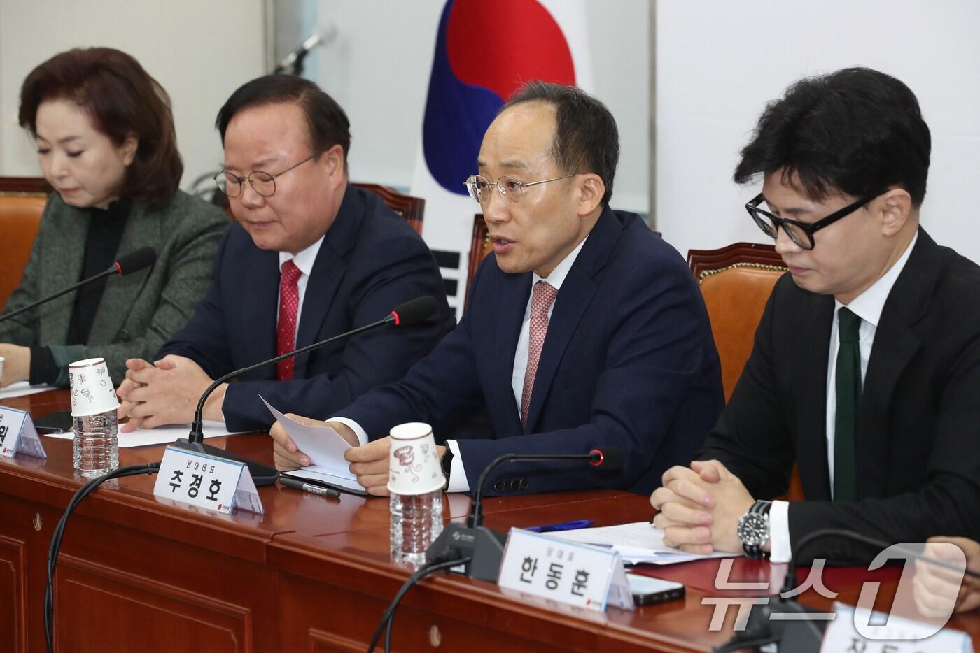 본문 이미지 - 추경호 국민의힘 원내대표가 11일 오전 서울 여의도 국회에서 열린 최고위원회의에서 발언하고 있다. 왼쪽부터 김민전, 김재원 최고위원, 추 원내대표., 한동훈 대표. 2024.11.11/뉴스1 ⓒ News1 이광호 기자
