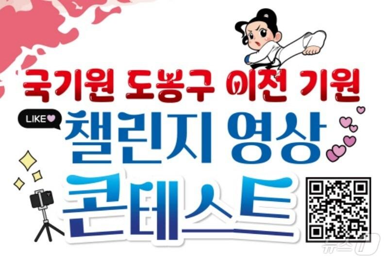 본문 이미지 -  도봉구, 챌린지 영상 콘테스트 진행(도봉구 제공)