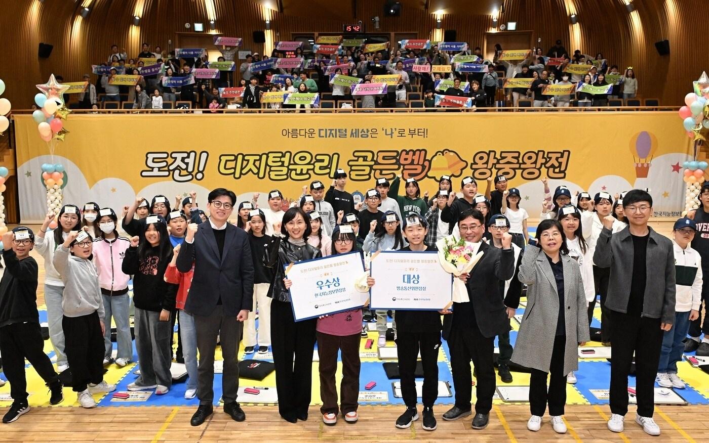 방송통신위원회는 한국지능정보원(NIA)과 함께 이달 9일 서울시청 다목적홀에서 '도전! 디지털윤리 골든벨 왕중왕전'을 진행했다.(방통위 제공)