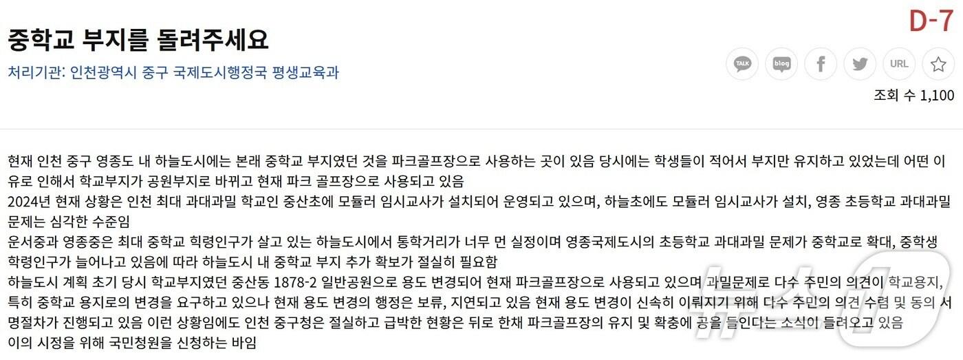 본문 이미지 - 정부24에 올라온 국민청원글.2024.11.11/뉴스1