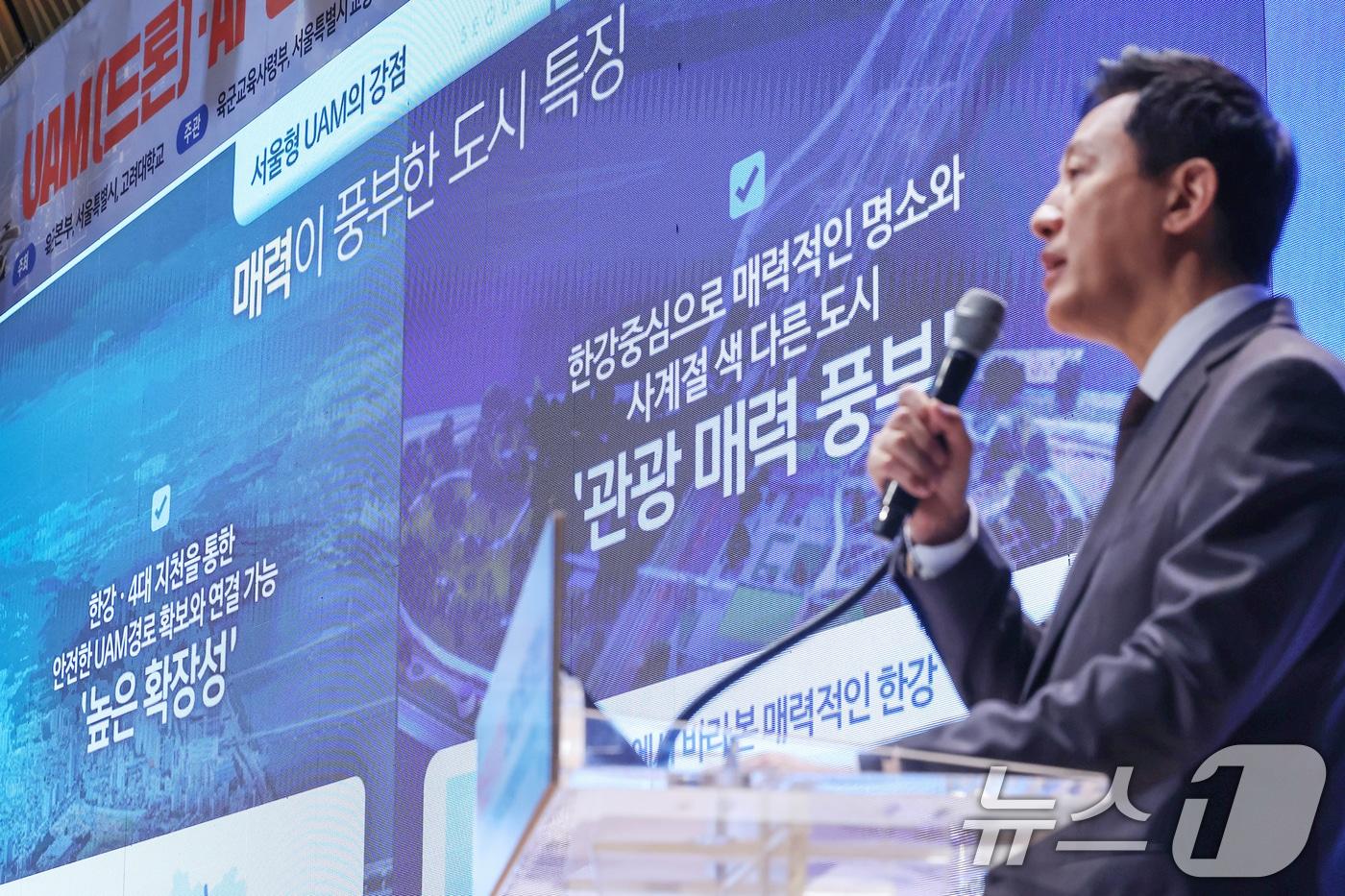 오세훈 서울시장이 11일 오전 서울 중구 서울시청에서 열린 'UAM·드론·AI 신기술 협력 콘퍼런스'에서 '서울형 도심항공교통(S-UAM) 미래 비전'을 발표하고 있다.  2024.11.11/뉴스1 ⓒ News1 민경석 기자