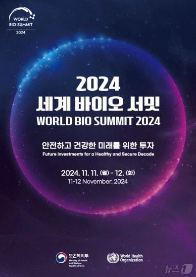 본문 이미지 - 2024 세계 바이오 서밋 포스터(보건복지부 제공)