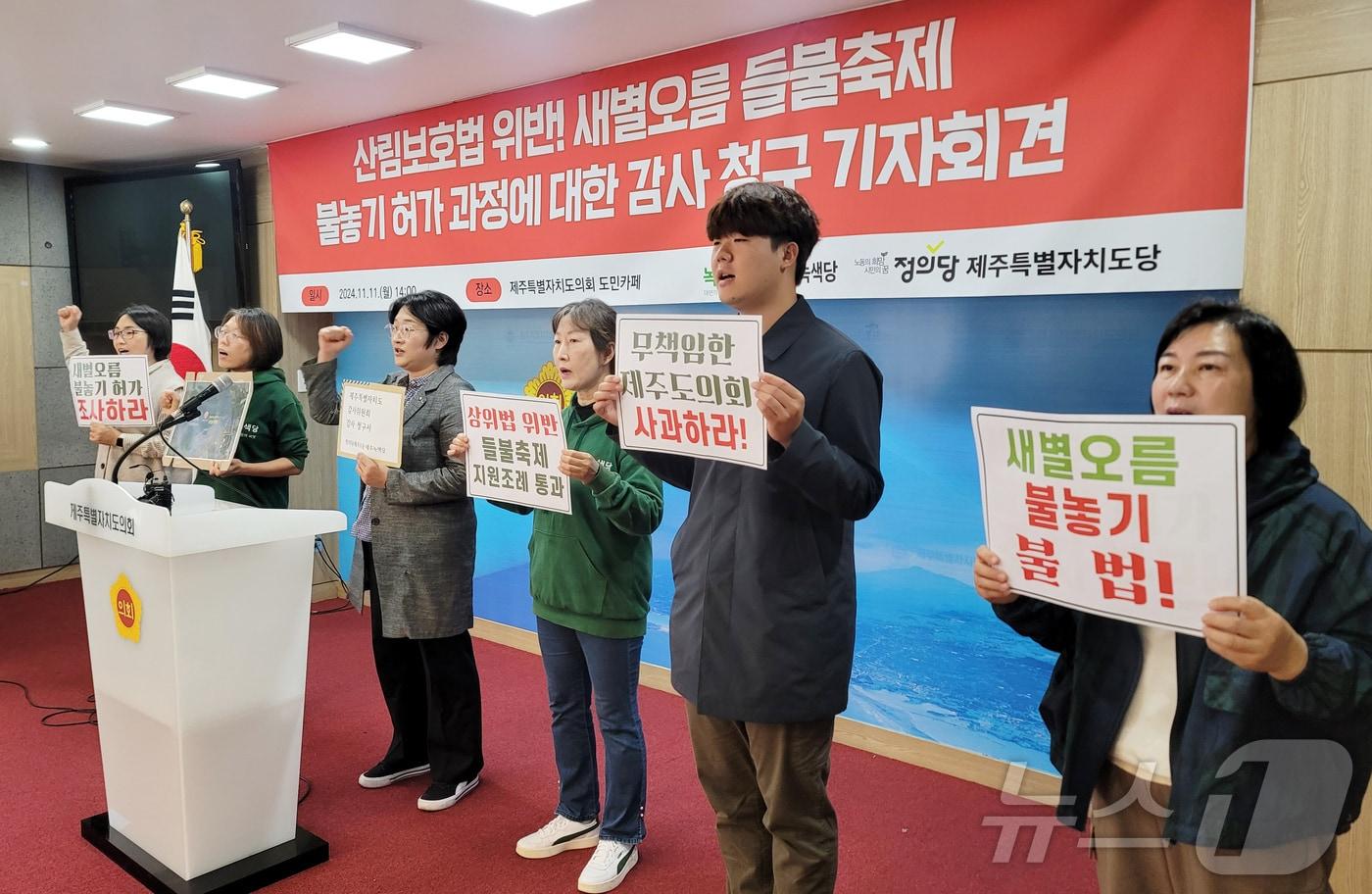 본문 이미지 - 정의당 제주도당과 제주녹색당이 11일 오후 제주도의회 도민카페에서 기자회견을 하고 있다. 2024.11.11/뉴스1