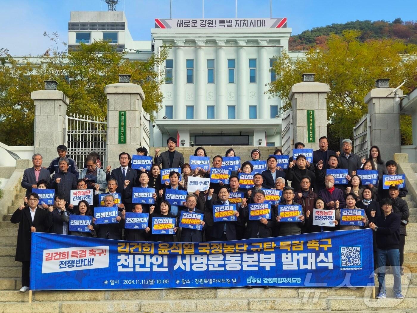 본문 이미지 - 더불어민주당 강원특별자치도당이 11일 강원도청 앞에서 열린 '김건희 윤석열 국정농단 규탄·특검 촉구 천만인 서명운동본부 발대식'에서 정권을 규탄하고 있다.2024.11.11 한귀섭 기자